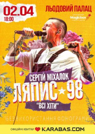 "Ляпис 98" концерт