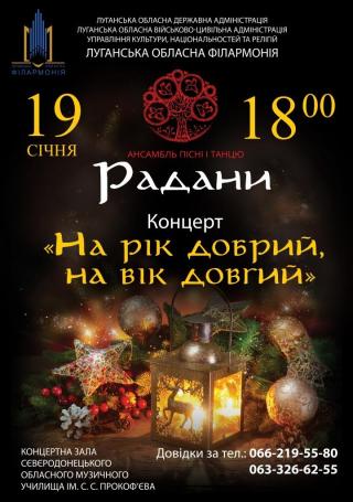 Cвятковий концерт "На рік добрий, на вік довгий"