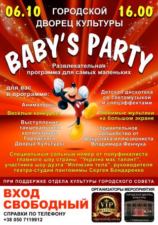 Развлекательная программа для детей "Baby's Party"
