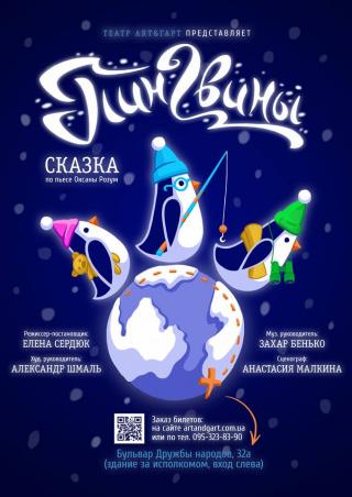 П-И-Н-Г-В-И-Н-Ы !