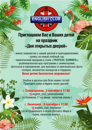 "English club" приглашает на праздник "Дня открытых дверей". 