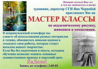 Запись на мастер классы от Северодонецкой галереи искусств