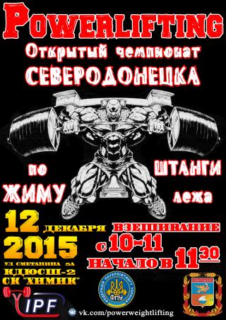 Чемпионат по пауэрлифтингу "Жим штанги лежа"