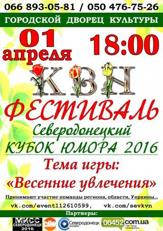 КВН "Весенние увлечения"