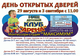 Дни открытых дверей в Монтессори-студию "Максимум"