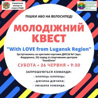 Молодіжний квест "With LOVE from Lugansk Region"