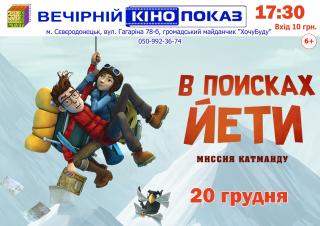 Вечірній кінопоказ