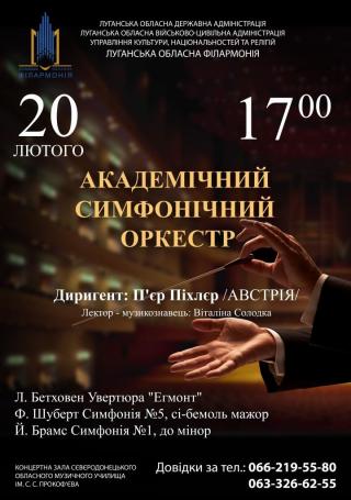 Концерт Академічного симфонічного оркестру