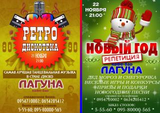 Шоу-программа в кафе-баре "Лагуна"