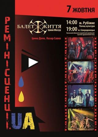 Балет «ЖИТТЯ»