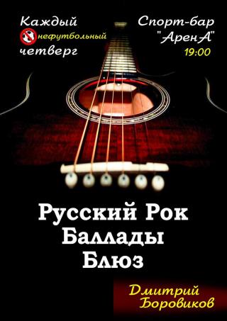 Живой вокал, Рок & Блюз