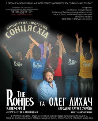 Концертна програма «СОНЦЯ СХІД»