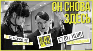 Киноклуб "Фонарь 42": показ фильма "Он снова здесь"