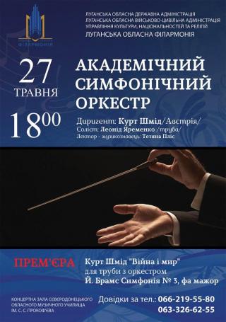 Концерт Академічного симфонічного оркестру Луганської обласної філармонії