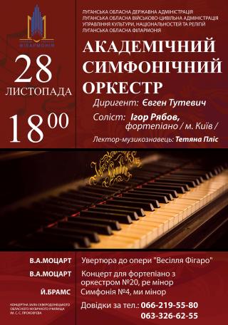 Концерт Луганського Академічного симфонічного оркестру присвячений дню пам'яті жертв голодомору