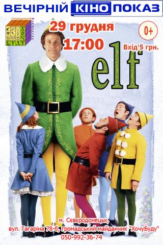 Вечірній кінопоказ 