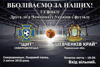 Друга ліга Чемпіонату України з футзалу