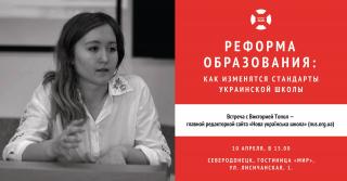 Реформа образования: как изменятся стандарты украинской школы