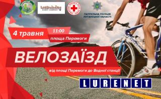  4 травня велозаїзд у Лисичанську