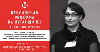 Пенсионная реформа на Луганщине: 10 ключевых вопросов