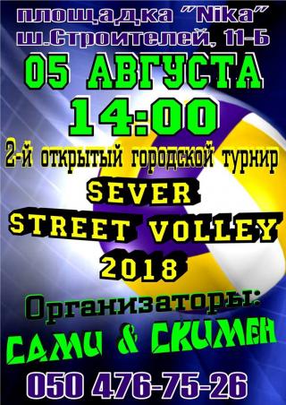 2-й Открытый турнир по волейболу «Sever Street Volley — 2018»