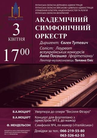 Концерт Академічного симфонічного оркестру