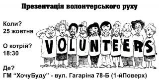 Презентація волонтерського руху 