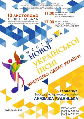 Фестиваль Нової української пісні