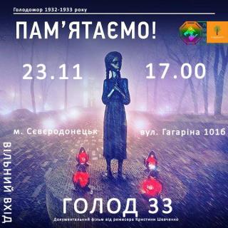 Показ документального фільму “Голод 33” 