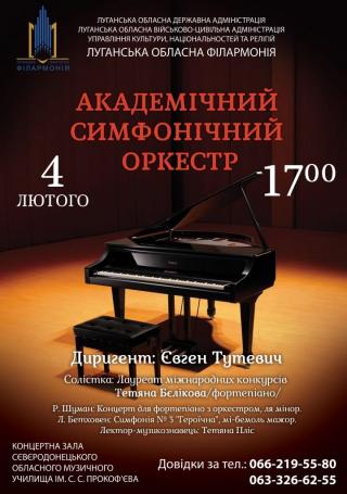 Концерт Академічного симфонічного оркестру Луганської обласної філармонії