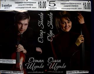 Концерт Остапа и Ольги Шутко