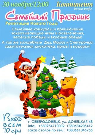 Семейный праздник! Репетиция Нового Года!