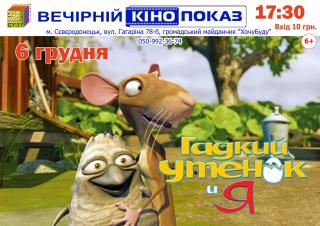 Вечірній кінопоказ