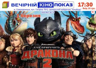 Вечірній кінопоказ