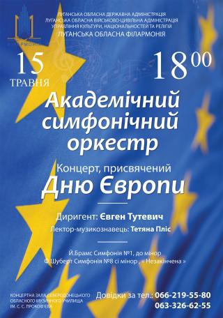 Увага! Концерт Академічного симфонічного оркестру Луганської обласної філармонії скасовується!