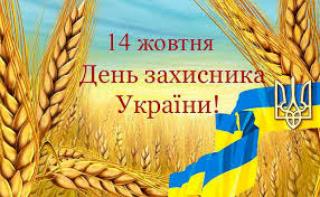 Урочисті заходи та святковий концерт до Дня захисника України
