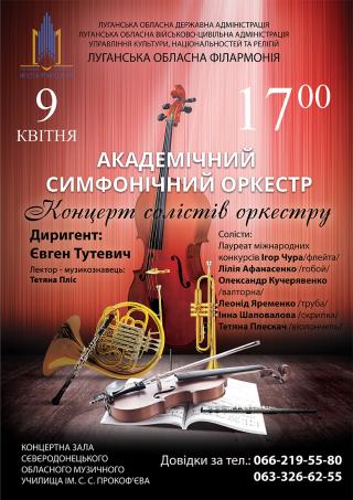 Концерт солістів Луганської обласної філармонії