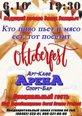 Праздник Пива "OktoberFest"