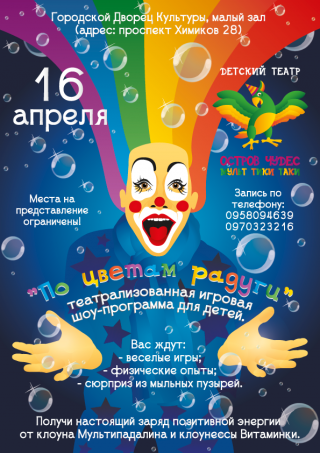 Шоу-программа для детей "По цветам радуги"