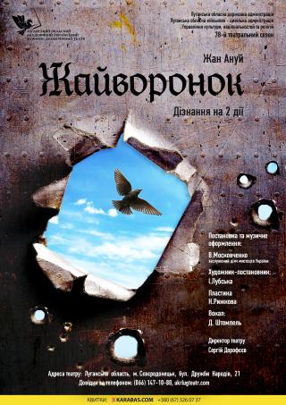 Вистава «Жайворонок»
