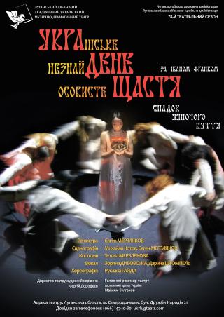 Вистава"Украдене щастя"