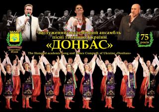 Ансамбль пісні та танцю «Донбас»