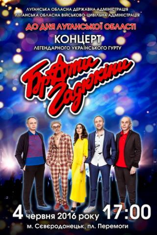 До 78-ї річниці утворення Луганської області 