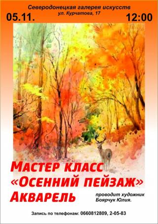 Мастер-класс по акварели Юлии Боярчук