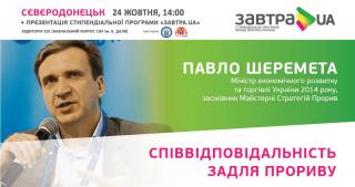 Лекція Павла Шеремети «Співвідповідальність задля прориву»