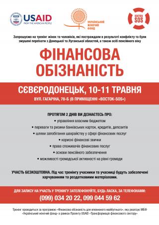 Тренінг з фінансової обізнаності