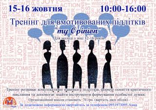 Тренінг для вмотивованих підлітків "my Opinion"