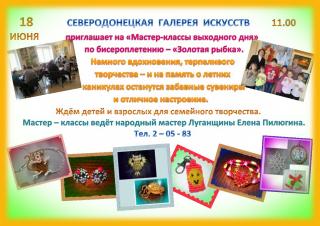 Мастер-класс по бисероплетению