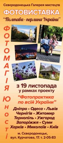 Фотовыставка "Полтава - жемчужина Украины"
