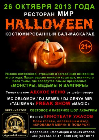 Костюмированный бал-маскарад